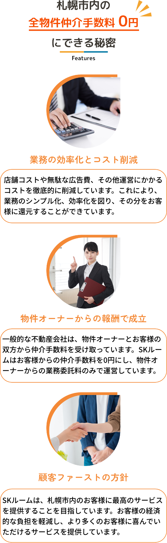 札幌市内の全物件仲介手数料0円にできる秘密